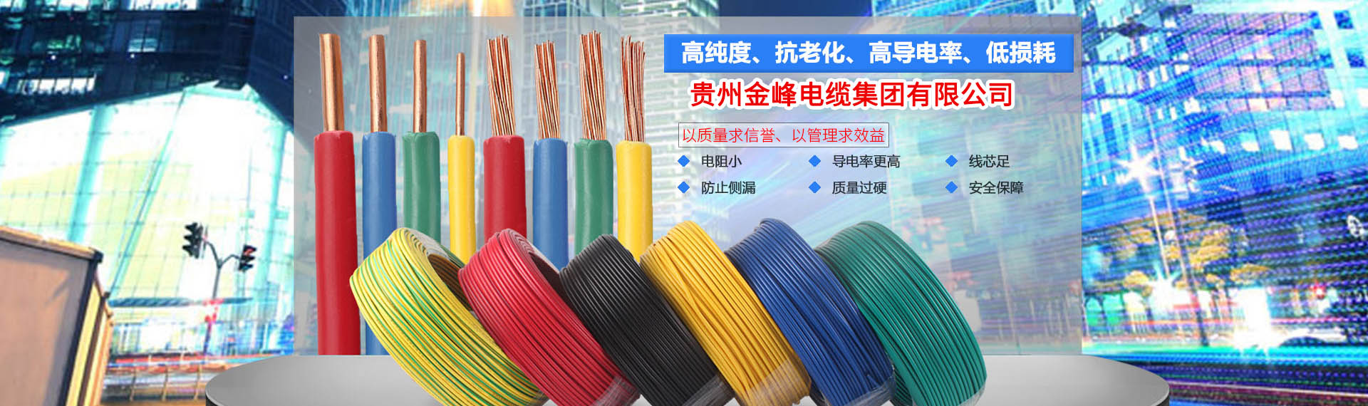 貴州金峰電纜有限公司【官網】