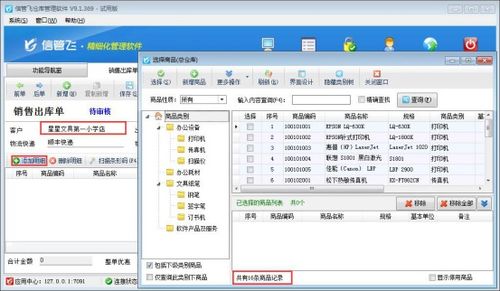 如何在倉庫管理軟件中實現(xiàn)客戶專屬商品展示