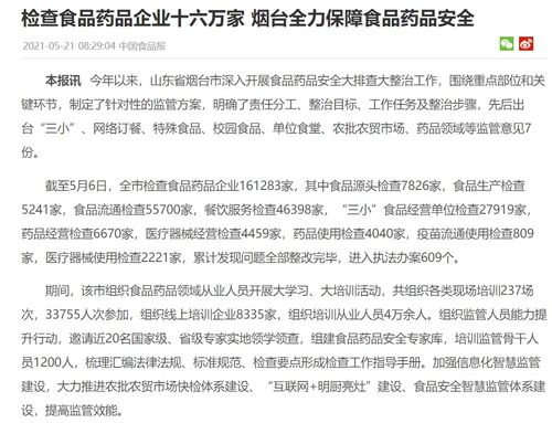 食品藥品安全重于泰山 煙臺(tái)十六萬(wàn)家企業(yè)通關(guān)檢查實(shí)錄