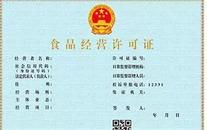 食品經(jīng)營(yíng)許可證與食品流通許可證的區(qū)別